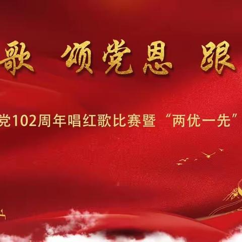 安丘农行举办庆祝建党102周年暨“两优一先”表彰会