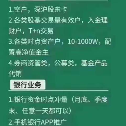 新的一个月开始了 各位老师需要空户 各种有效户，资产1-5000万 银行三方开户的可以预定了[抱拳][抱拳]