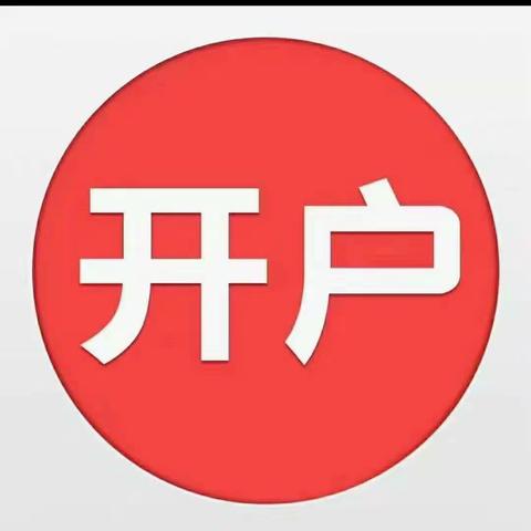 银行三方证券批量开户，及银行三方存管业务指南；