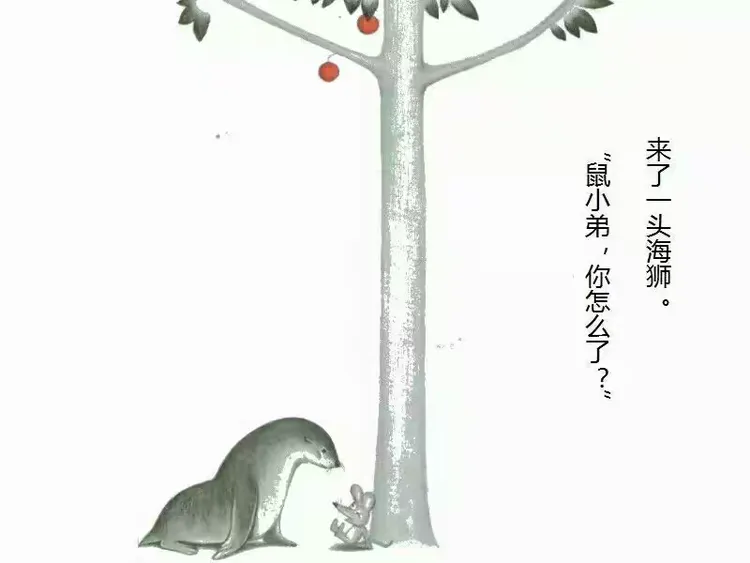 《想吃苹果的鼠小弟》