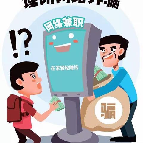 谨防诈骗，安全常记——防诈骗知识宣传
