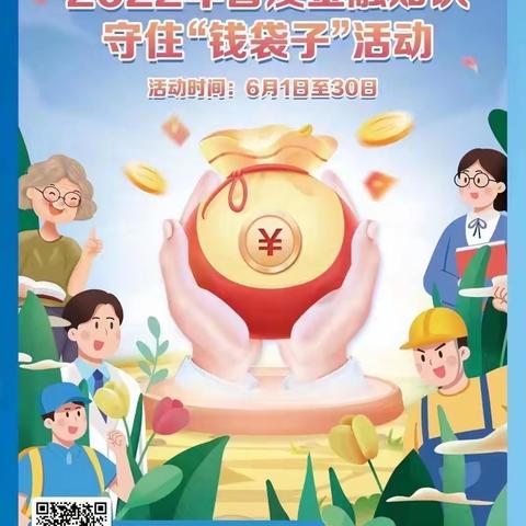 建行长白县支行开展“守住钱袋子”金融知识宣传普及活动
