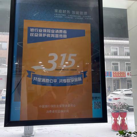 建行长白县支行开展“3.15消费者保护日”宣传工作