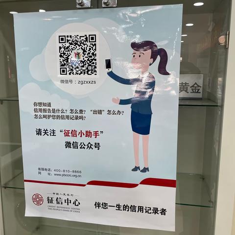 建行长白县支行开展征信宣传活动