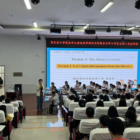 学习无止境，共研同成长——昌乐县小学英语单元整体教学课例共研暨县名师工作室主持人交流活动