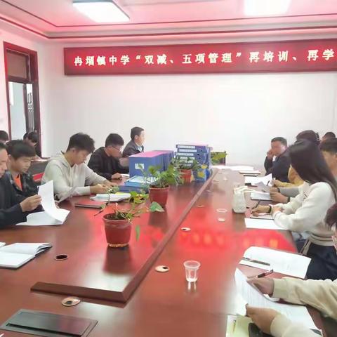 培根铸魂，增效减负--冉堌镇中学“双减、五项管理、安全管理”再落实、再培训、再学习