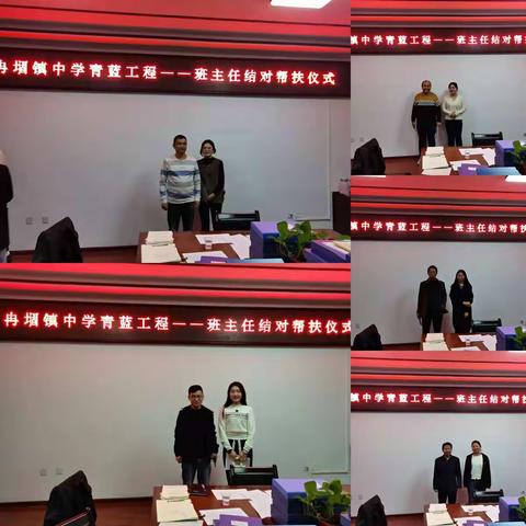 一支独秀不是春，青蓝携手花满园--冉堌镇中学青蓝帮扶工程之班主任结对帮扶仪式