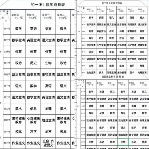 云端共研 线上集备｜定陶区冉堌镇中学开展线上集体备课活动