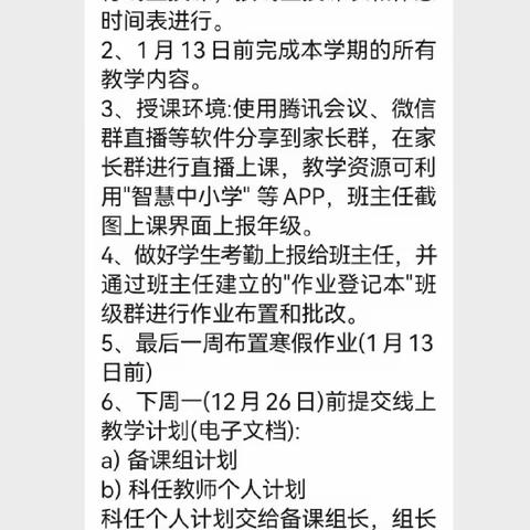 停课不停学，快乐不停学——灵山中学初一历史组线上课堂记录。