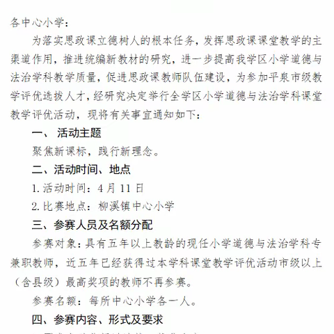 展风采  促成长——黄土梁子学区道德与法治课堂教学评优活动