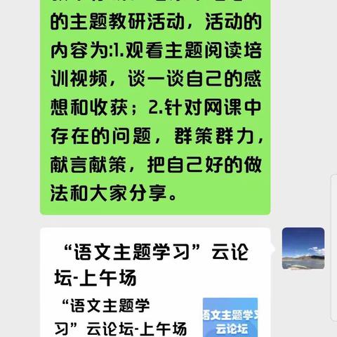 停教不停研，宅家不宅心——黄土梁子中心小学语文教研活动