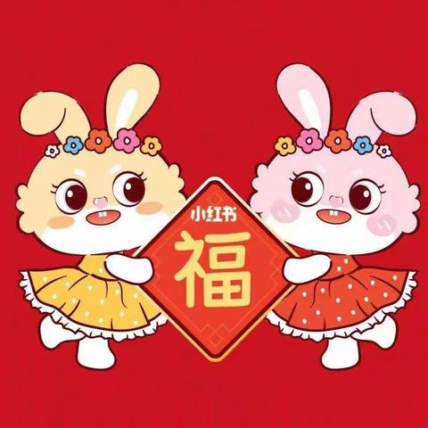 实践寻年味      欢乐迎兔年——四年级寒假劳动实践活动掠影