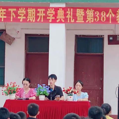 天井中学2022下学期开学典礼暨第38个教师节庆祝大会