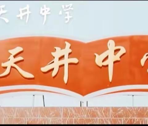 天井中学“新时代好少年、强国有我”演讲朗诵比赛