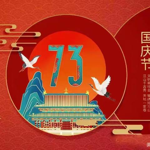 天井中学2022国庆节放假通知
