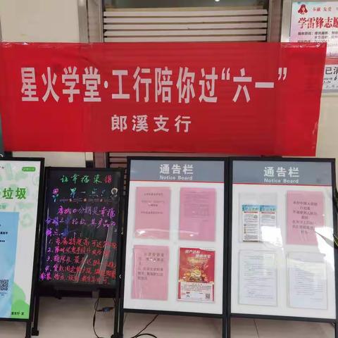 工行宣城郎溪支行开展“星火学堂•工行陪你过六一”活动