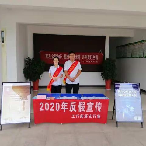 工行郎溪支行开展 金融知识普及活动