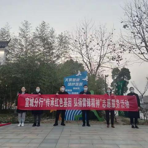 工行郎溪支行团支部开展学雷锋志愿服务活动