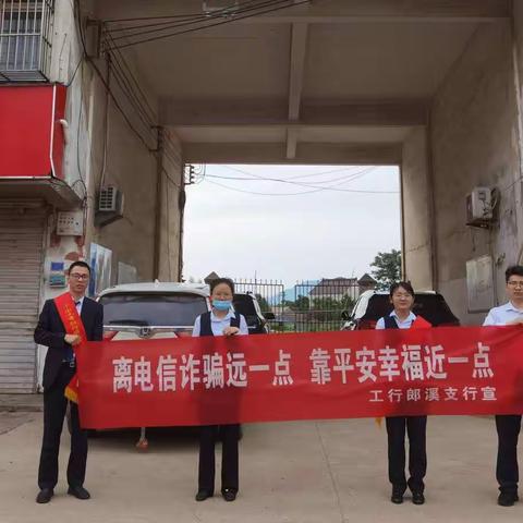 工商银行郎溪支行扎实开展反洗钱宣传活动