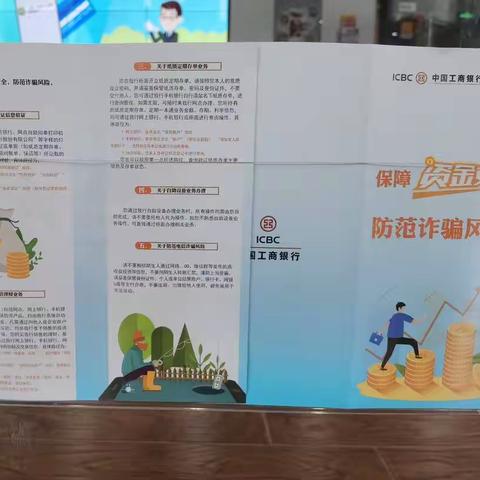 郎溪支行积极开展“保障资金安全，防范诈骗风险”宣传