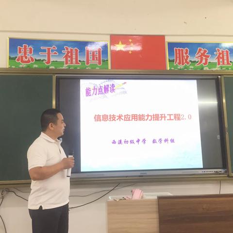 技术提升      研修成长 ——西溪初级中学数学科组开展信息技术应用能力提升2.0研修活动工作简报