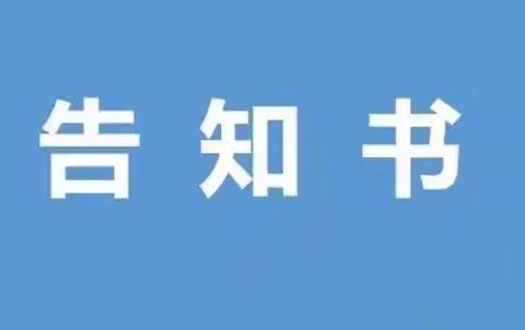 西林县八达镇第一小学2022年暑期预防青少年儿童溺水告知书