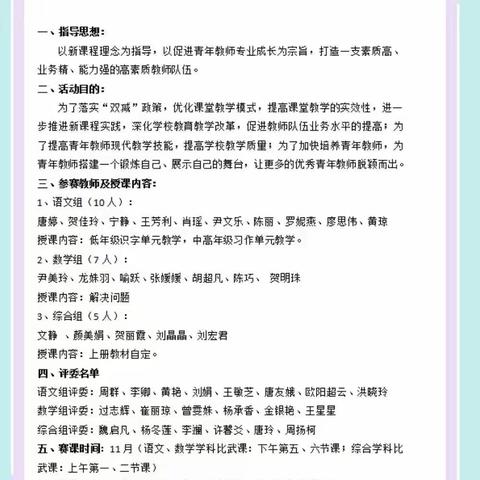 收获成长，魅力绽放——苗圃小学青年教师教学比武课综合组掠影