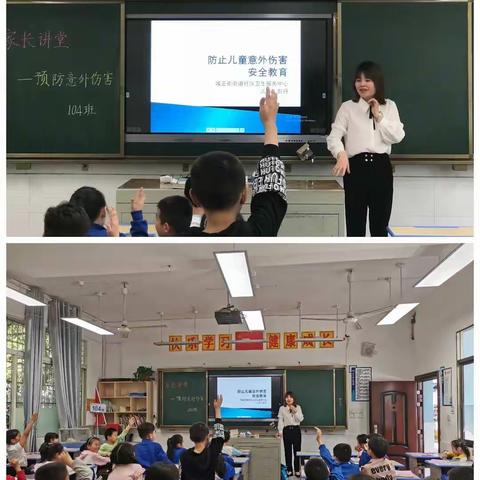 防止儿童意外伤害-安全教育