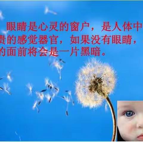 爱护眼睛 保护视力（副本）