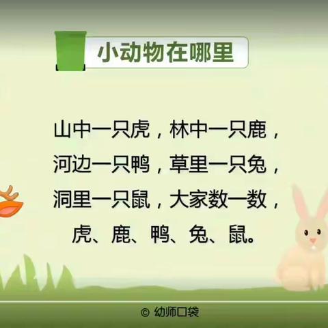 合肥创和合郢花园幼儿园——        萌童线上乐园（中班组）第七期