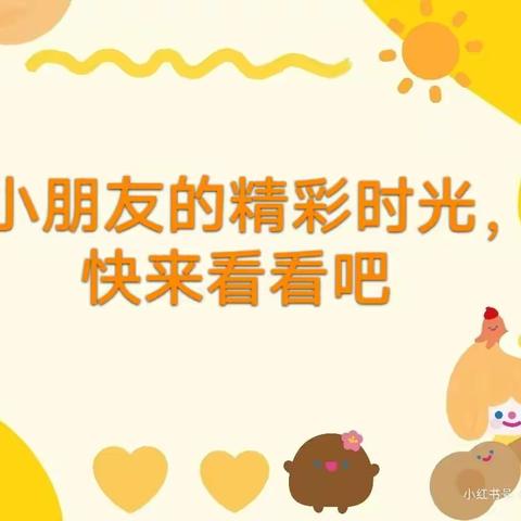 幼儿园的精彩时光