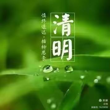 清明时节思故人