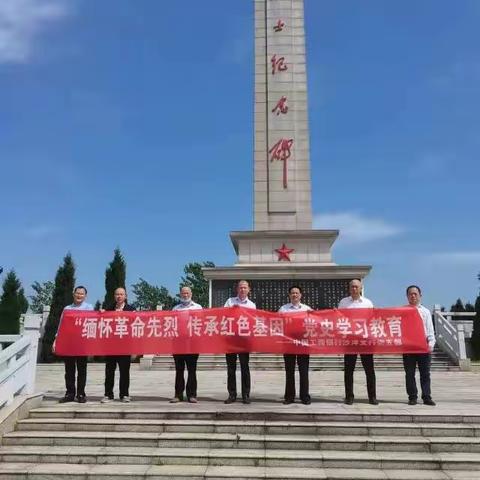 沙洋支行党支部开展“缅怀革命先烈，传承红色基因”主题党日活动