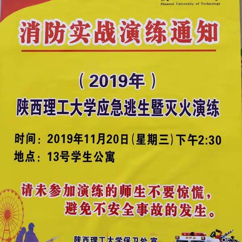 2019年冬季校园应急逃生暨灭火演练