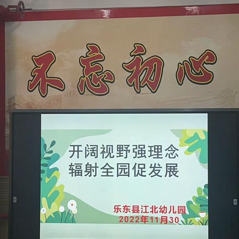 “开阔视野强理念 辐射全园促发展”——江北幼儿园骨干教师外出学习分享交流活动