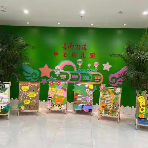 家园携手，用心培育，静待花开——善南街道中心幼儿园中班家长会