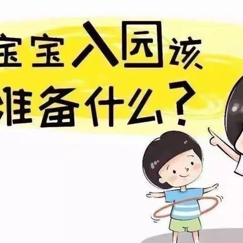 【蔚蓝幼儿园】2020年秋季新生入园指引