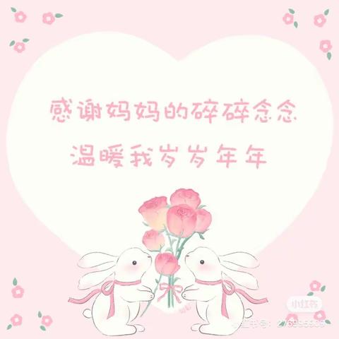 ❤️以爱之名，伴您到老❤️刘诗昆万象新天幼儿园—中班组“母亲节”活动