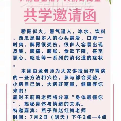 《家和万事兴》线下 第八次学习掠影