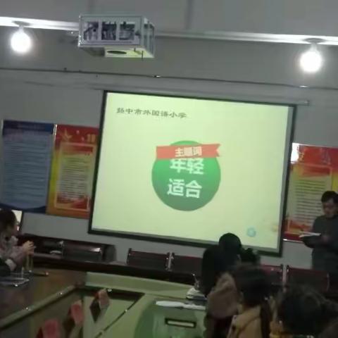 感悟融实践，分享促成长－－－满义实验小学教师学习汇报交流活动