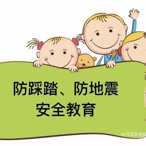 世纪摇篮第三幼儿园—防地震 防踩踏 筑安全—安全演练