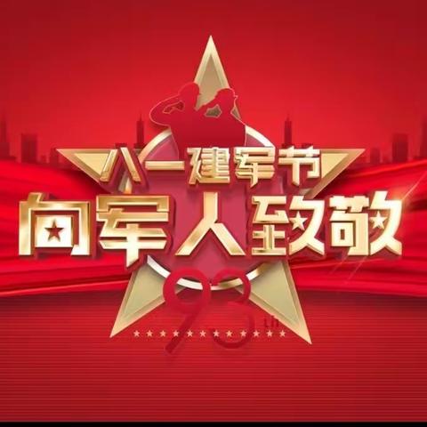 研学实践携手同心育人 军校共建再叙鱼水深情——二马路小学少年军校庆“八一”共建慰问暨暑期红色研学实践活动
