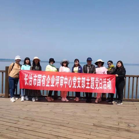 长治市国有企业评审中心党支部开展“观城市新貌 感时代变迁”主题党日活动