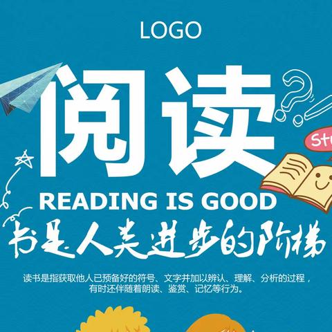 “书香伴成长，阅读好时光”——下冻中心小学暑假阅读倡议书