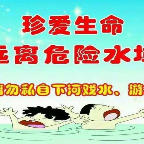 【都安乡中心幼儿园】6.23防溺水宣传日美篇