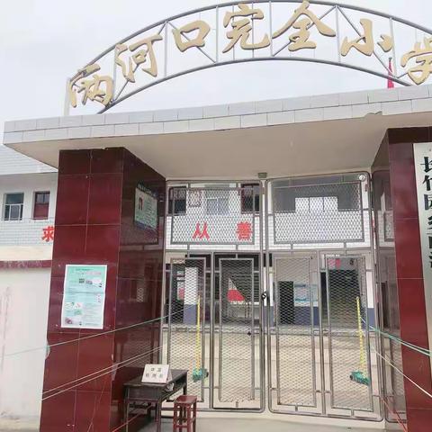 长竹园乡两河口完全小学：阳春布德泽