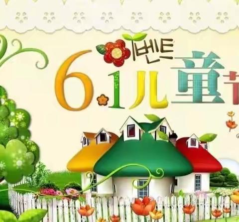 星火幼儿园———“疫样六一，童样快乐”庆六一文艺活动