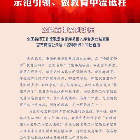 “困难，阻挡不了求知的脚步”——张湾镇中心小学全体教师线上共同听取讲座