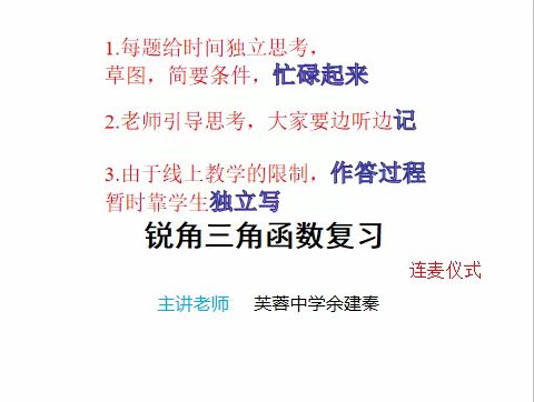 2020.3.30初三数学第8次教研活动花东和狮岭联合