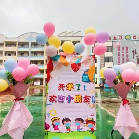 💕“幼”见开学季，暖心开学礼——乐业县逻沙乡幼儿园开学啦🎊